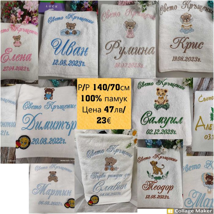 Хавлия за кръщене /кърпа за кръщене/. Бродирана  хавлиена кърпа
