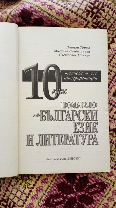 Учебници за 10 клас