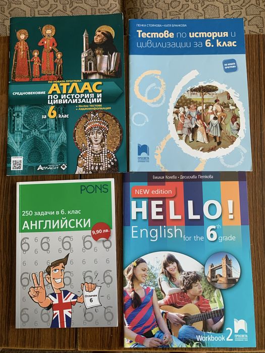Учебни помагала от 2 до 6 клас
