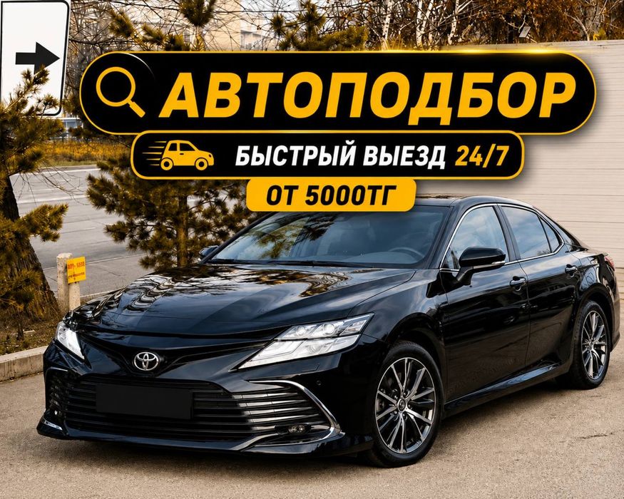 Автоэксперт автоподбор автоосмотр