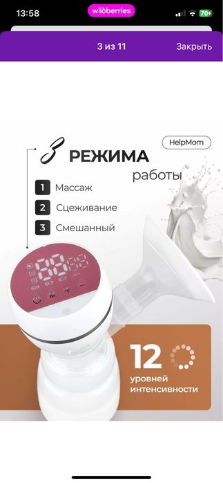 Молокоотсос