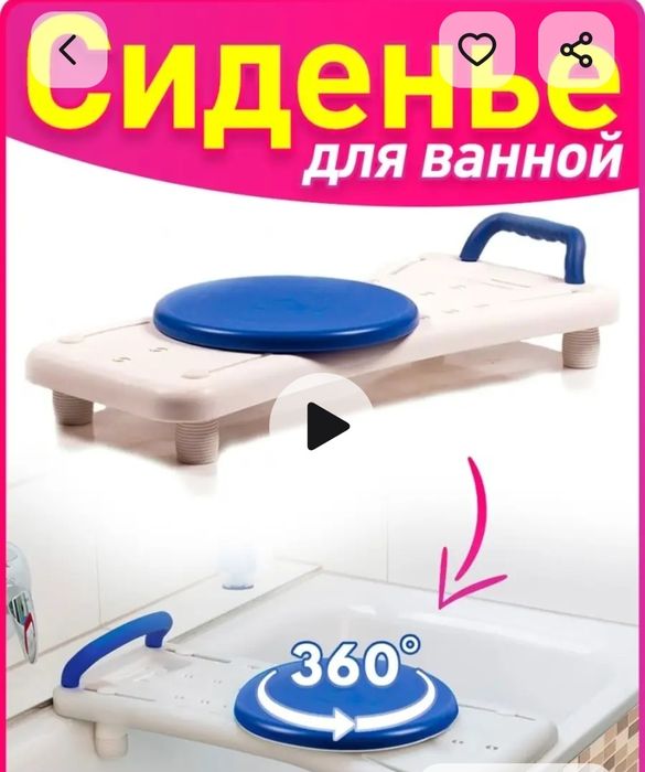 Сиденье для ванны