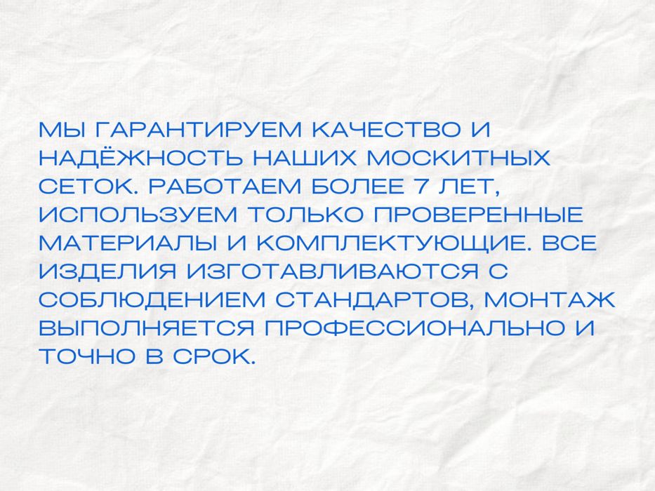 Москитные сетки. Антимошка. Антипыль. Антикошка