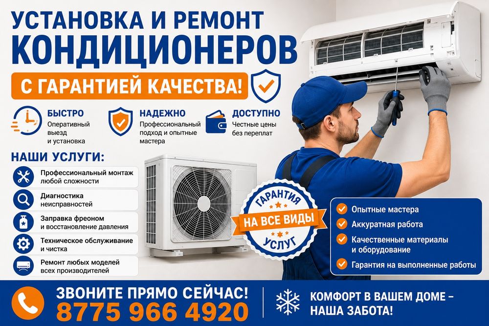 Ремонт кондиционеров