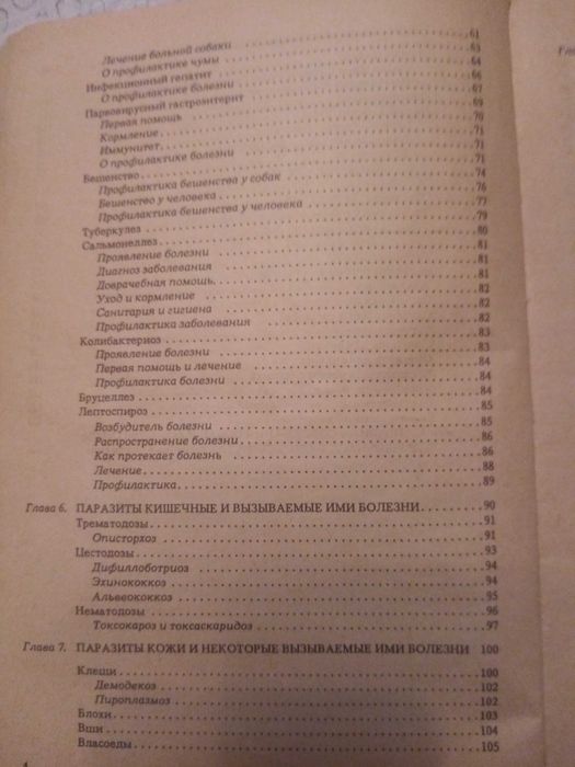 Продам. "Для любимой собаки" А. Баранов