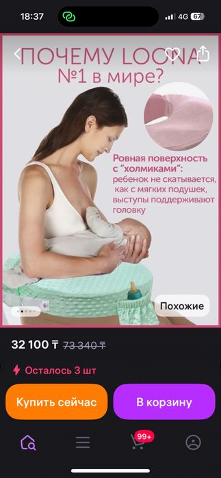 Продам подушку для кормления