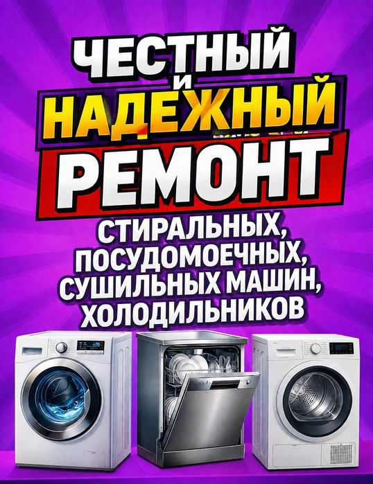 Ремонт установка стиральных посудомоечных сушильных машин