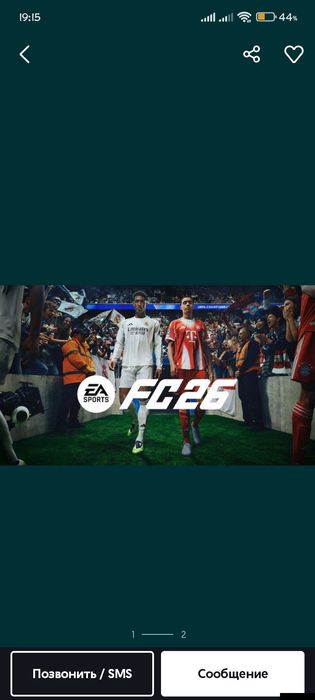 FIFA 26 PS5 только обмен