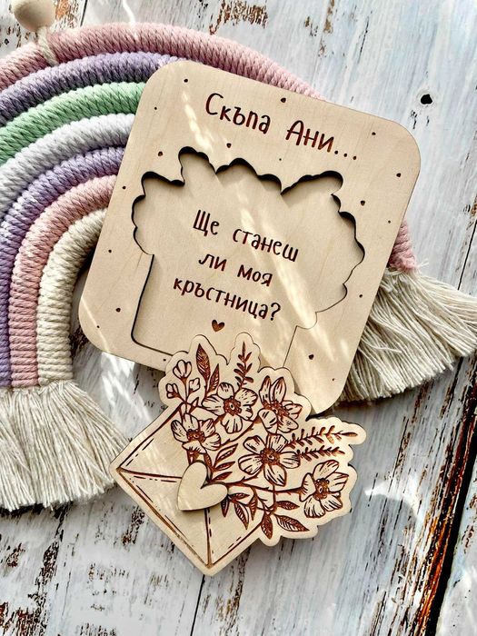 Покана за кръстници ,  подаръци магнити за гости на сватба кръщене