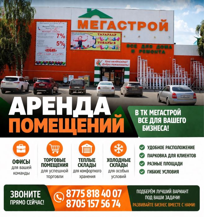 В мегастрое сдаются склады офисы