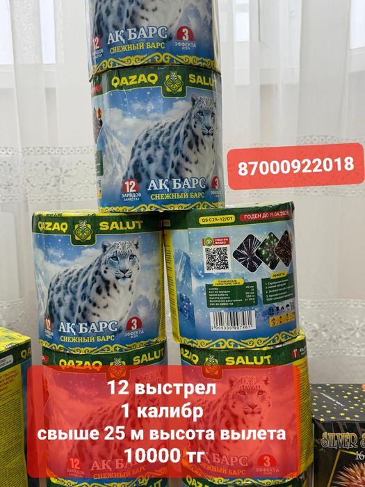 Салюты Фейерверки Атырау 24/7