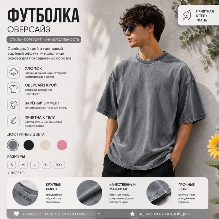 Футболка оверсайз с эффектом варки