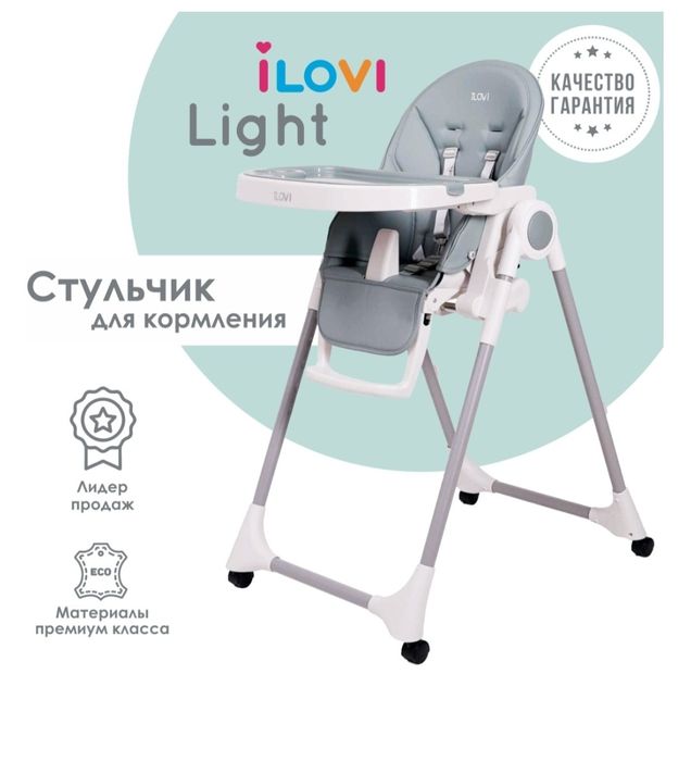 Стульчик для кормления ребенка