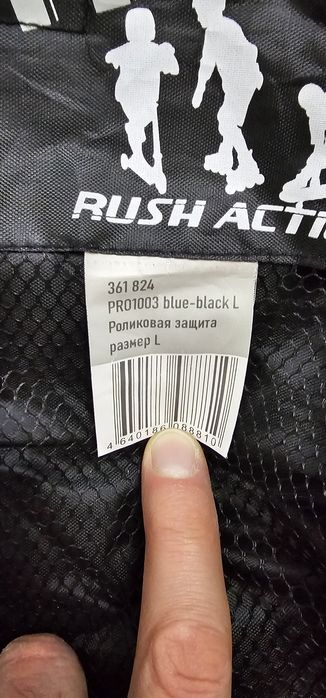 Защита для роликов