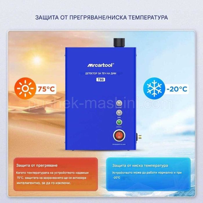 Машина за дим | Автодиагностика и откриване на течове с пушек