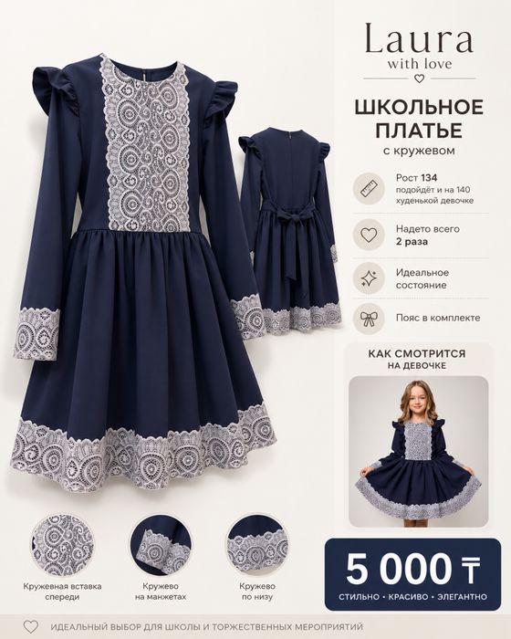 Школьное платье Laura with love, рост 134 (140), 5000 тг