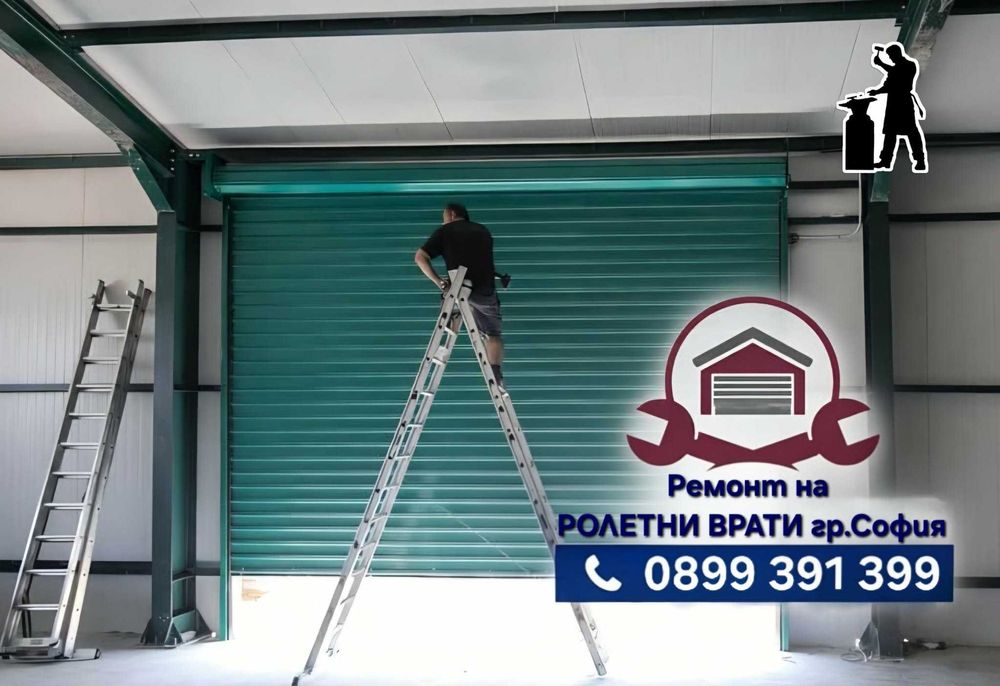 РЕМОНТ на РОЛЕТНИ ВРАТИ София – Смяна на Пружини НА МЯСТО!