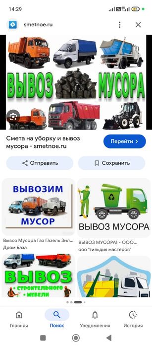 Вывоз мусора хламм