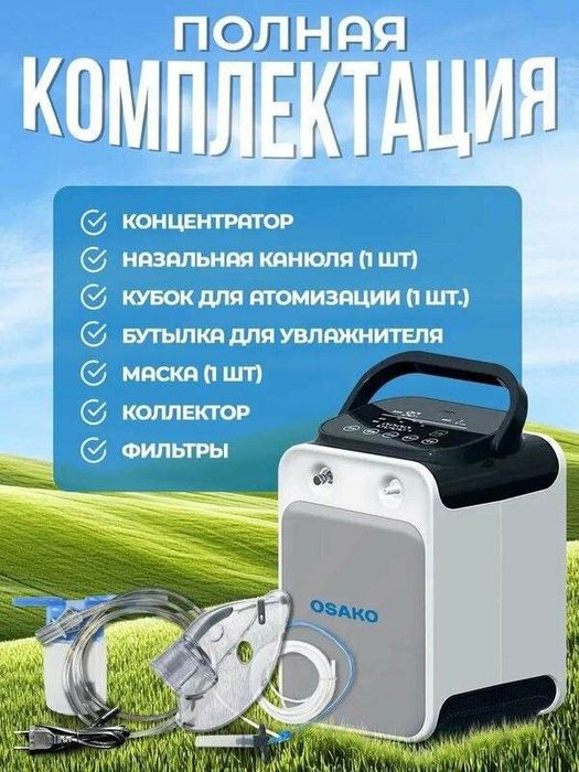Кислородный концентратор