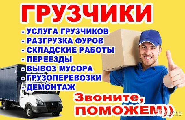 Грузчик грузчики