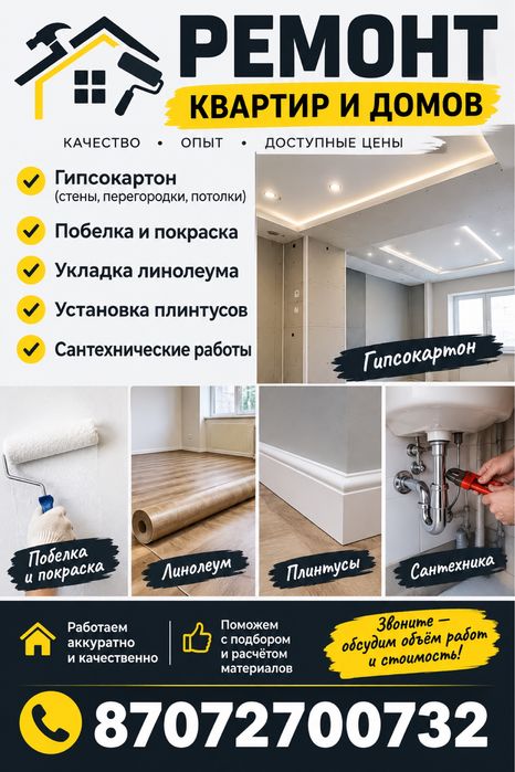 Побелка, Гипсокартон, сантехника, ремонт,