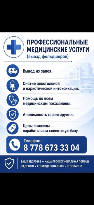 Медицинские услуги фельдшеров