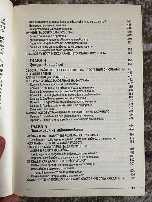 Книга “Вече съм майка”