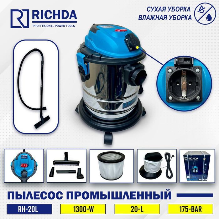 Строительный пылесос фирмы RICHDA 20, 30L,  1300Вт