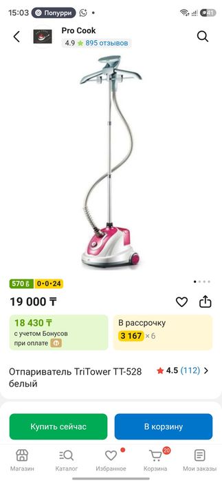 Продам отпариватель