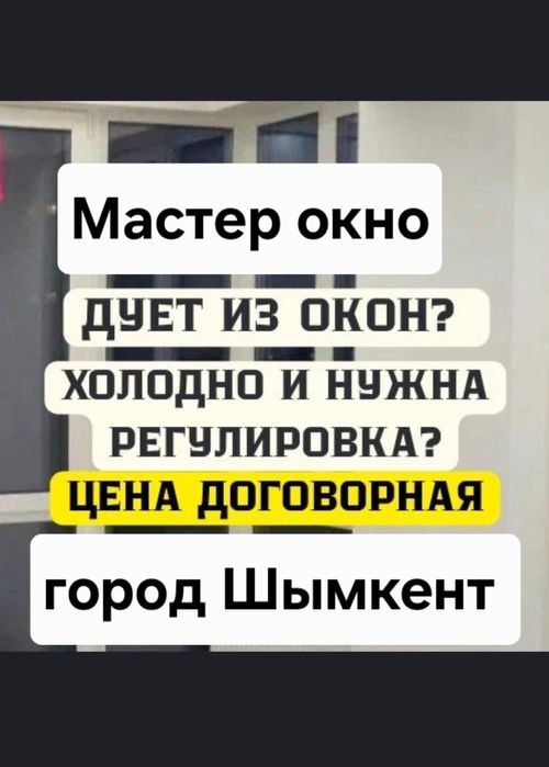 Ремонт пластиковых окон, замена фурнитуры,замена резины,