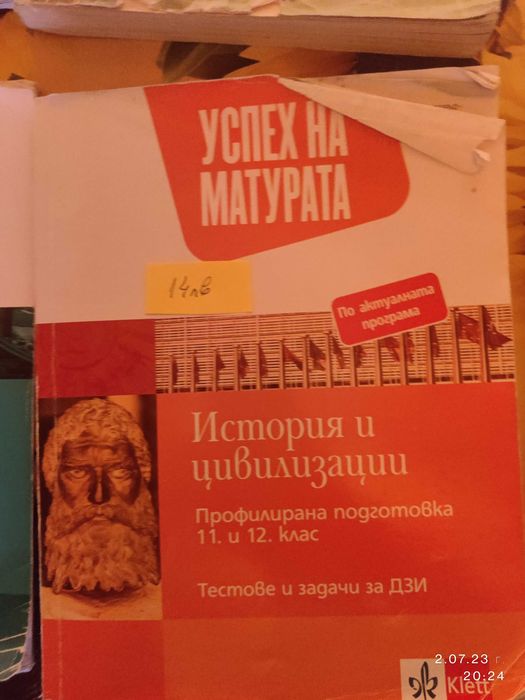 Учебници за 12. клас и помагала за подготовка за ДЗИ