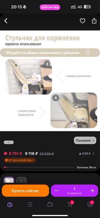 стульчик детский