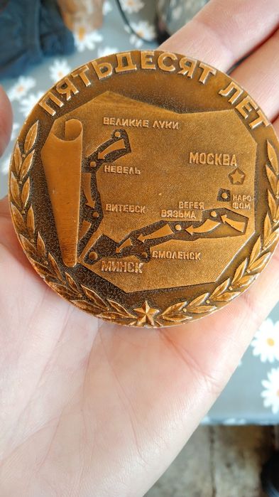 Настольная медаль.