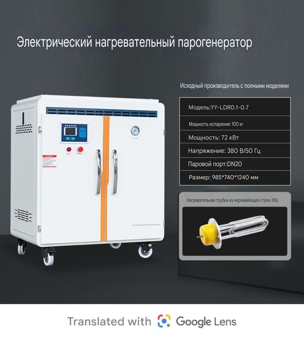 Паро генератор от 12квт до 360квт