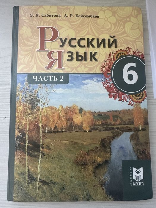 Учебники 6 класс