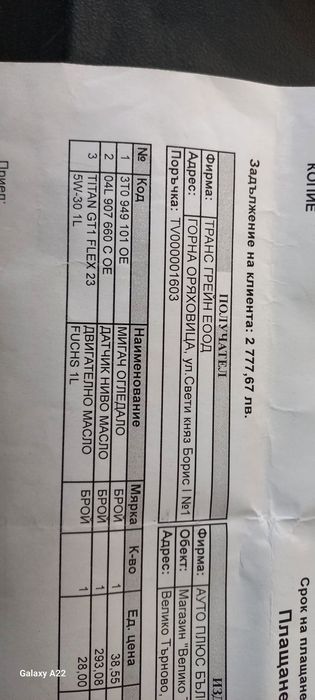 Датчик за нивото на маслото