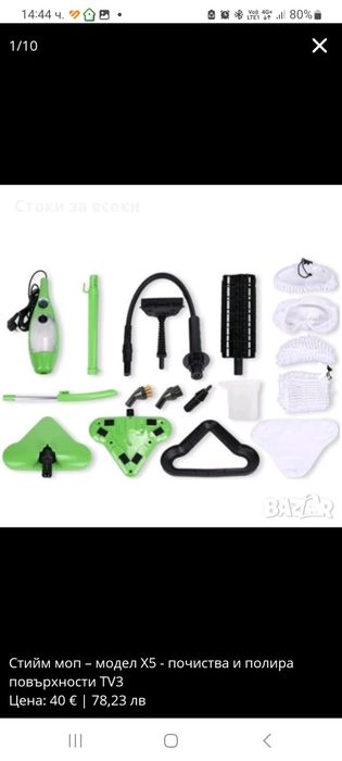 Стийм моп – модел X5 - почиства и полира повърхности TV3