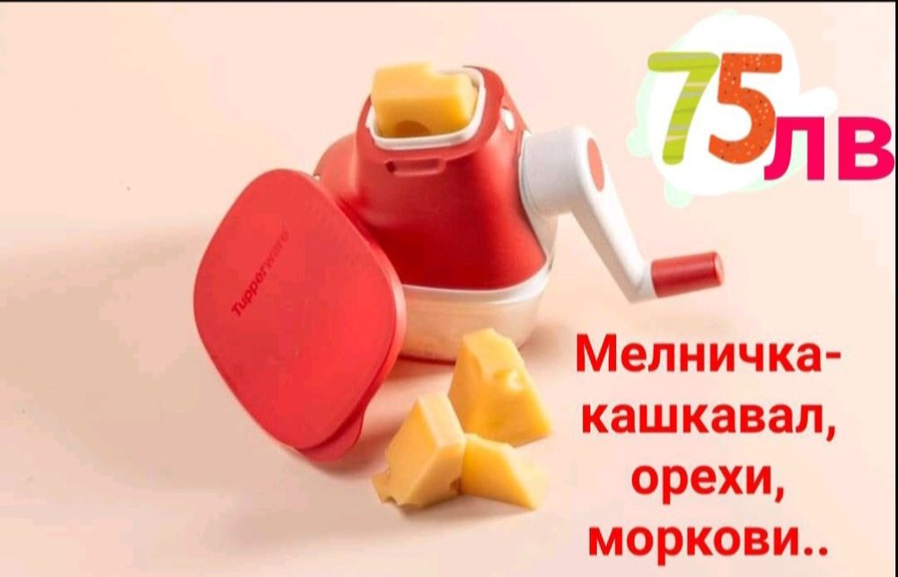 Tupperware актуално