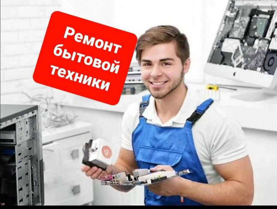Ремонт стиральных машин