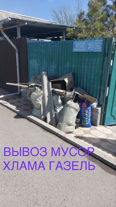 Вывоз хлама мусор