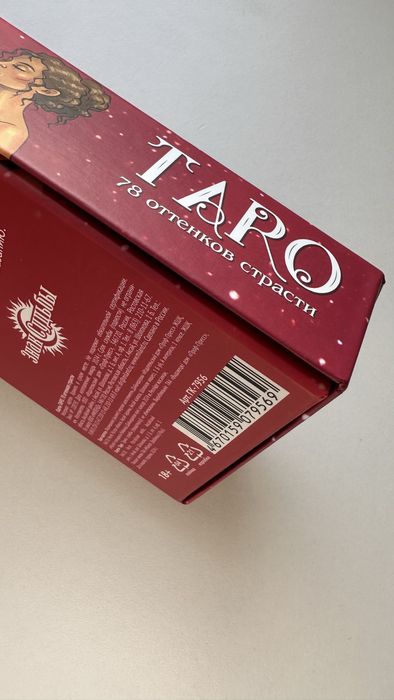 Карты Таро на отношения