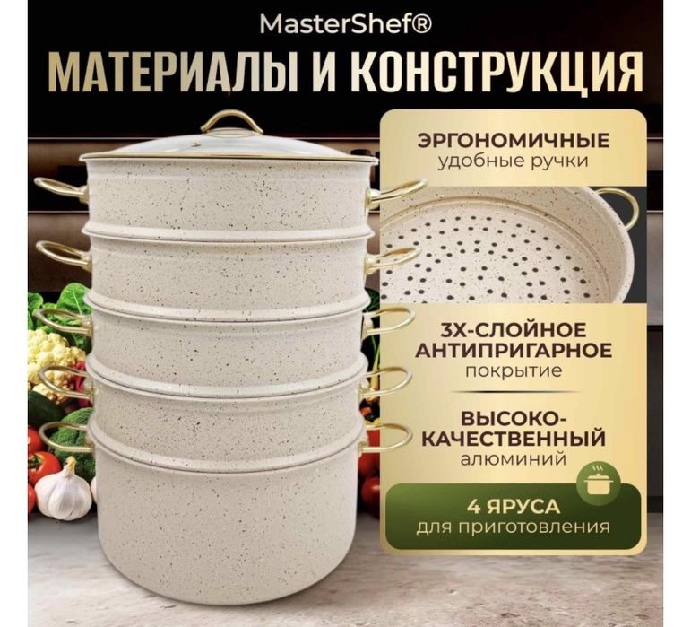 Продам Мантоварку