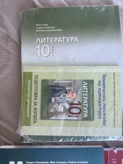 Учебници и учебни помагала за 10 и 9ти клас