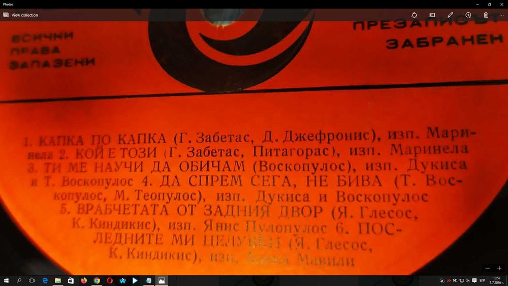ГРАМОФОННИ Плочи 146 Броя ОТ ЕДНО ВРЕМЕ-60 евро