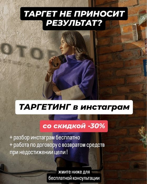 Таргетолог | Таргет | Таргетированная реклама