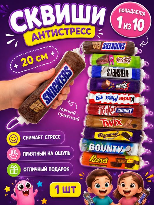 Сквиш антистресс