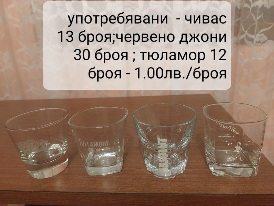 Чаши за безалкохолно и алкохол; Халби за бира