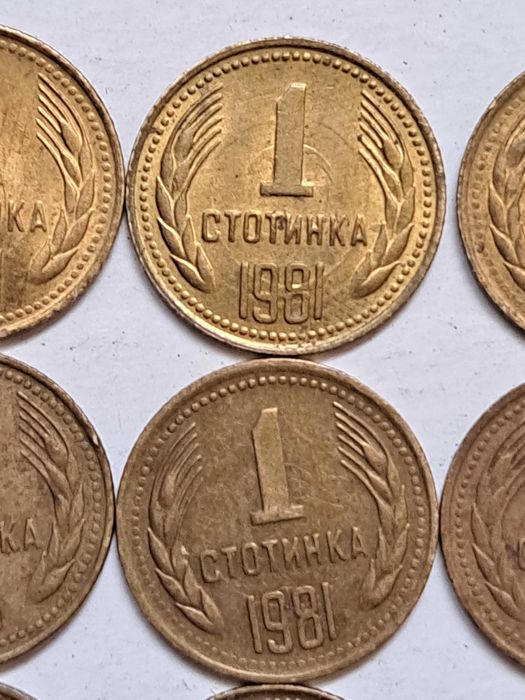 1 стотинка 1981 г.- лот от 58 бр.