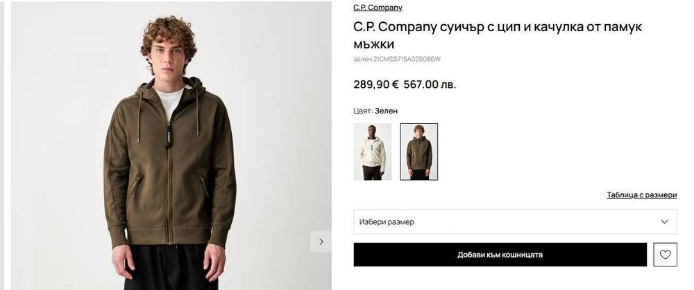 Горнище C.P. Company