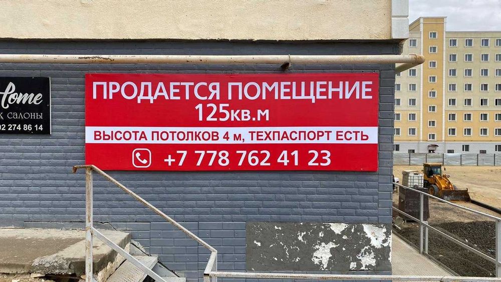 Помещение 125кв м